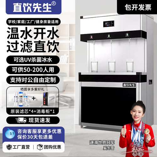 直饮先生步进式加热反渗透过滤