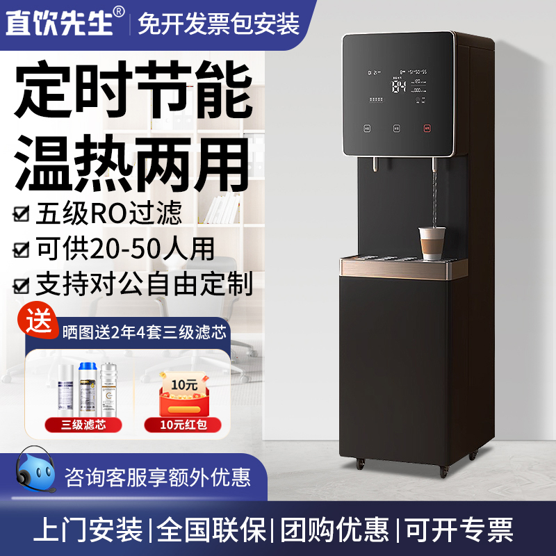 直饮先生饮水机商用大容量学校医院工厂电热开水机烧水器净水设备