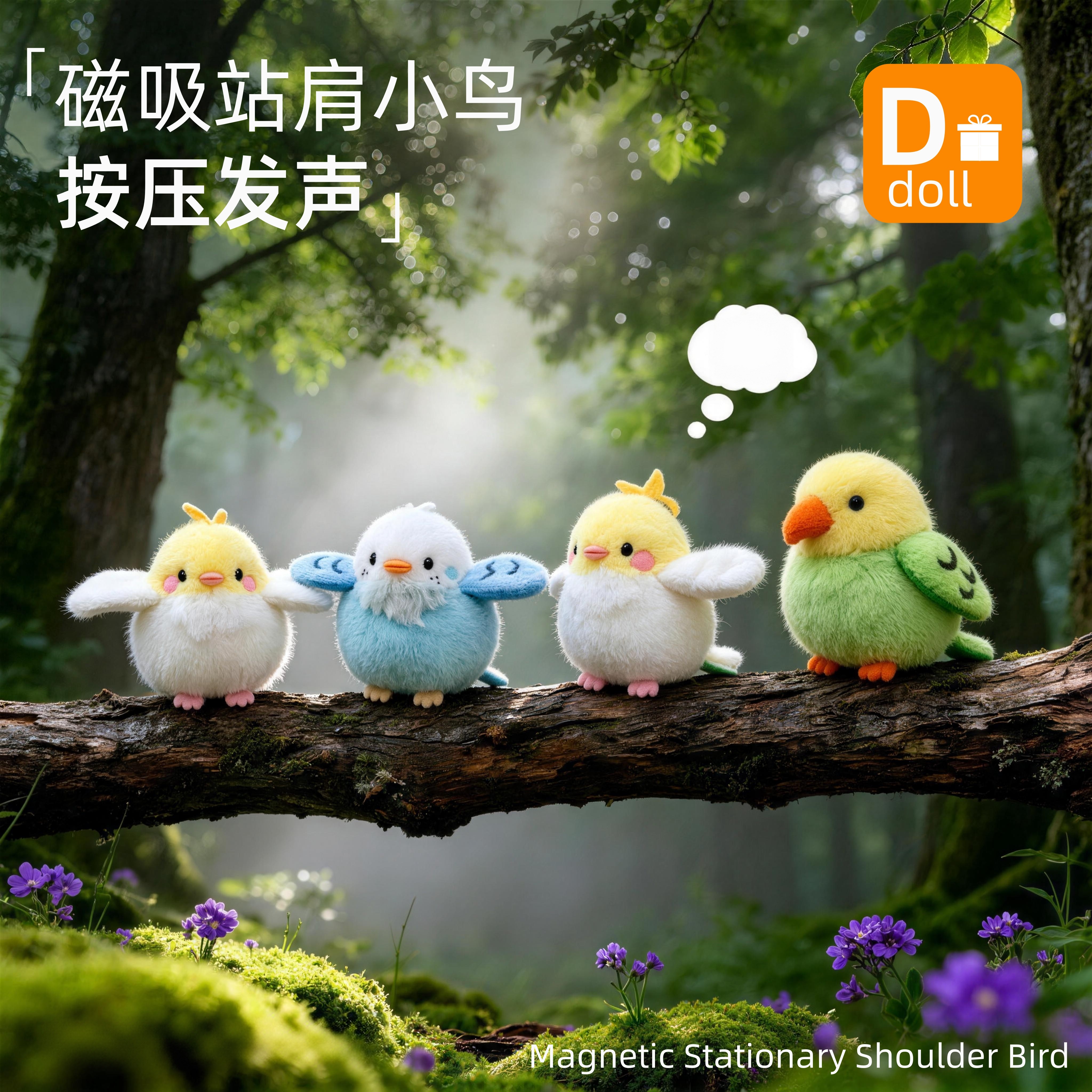 【升级强磁】站肩小鸟鹦鹉玩偶
