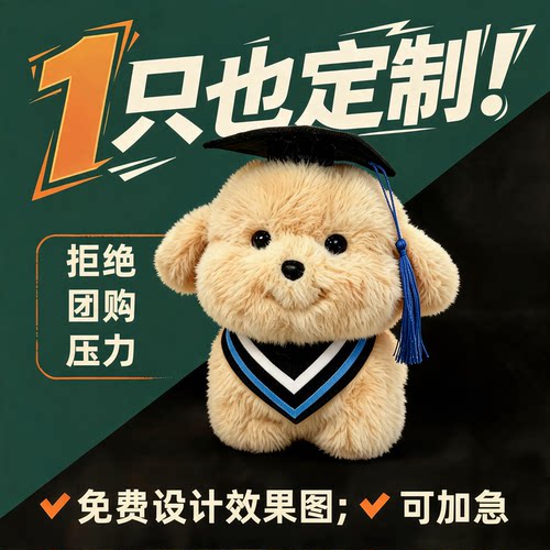 定制logo批发毕业礼物小狗玩偶