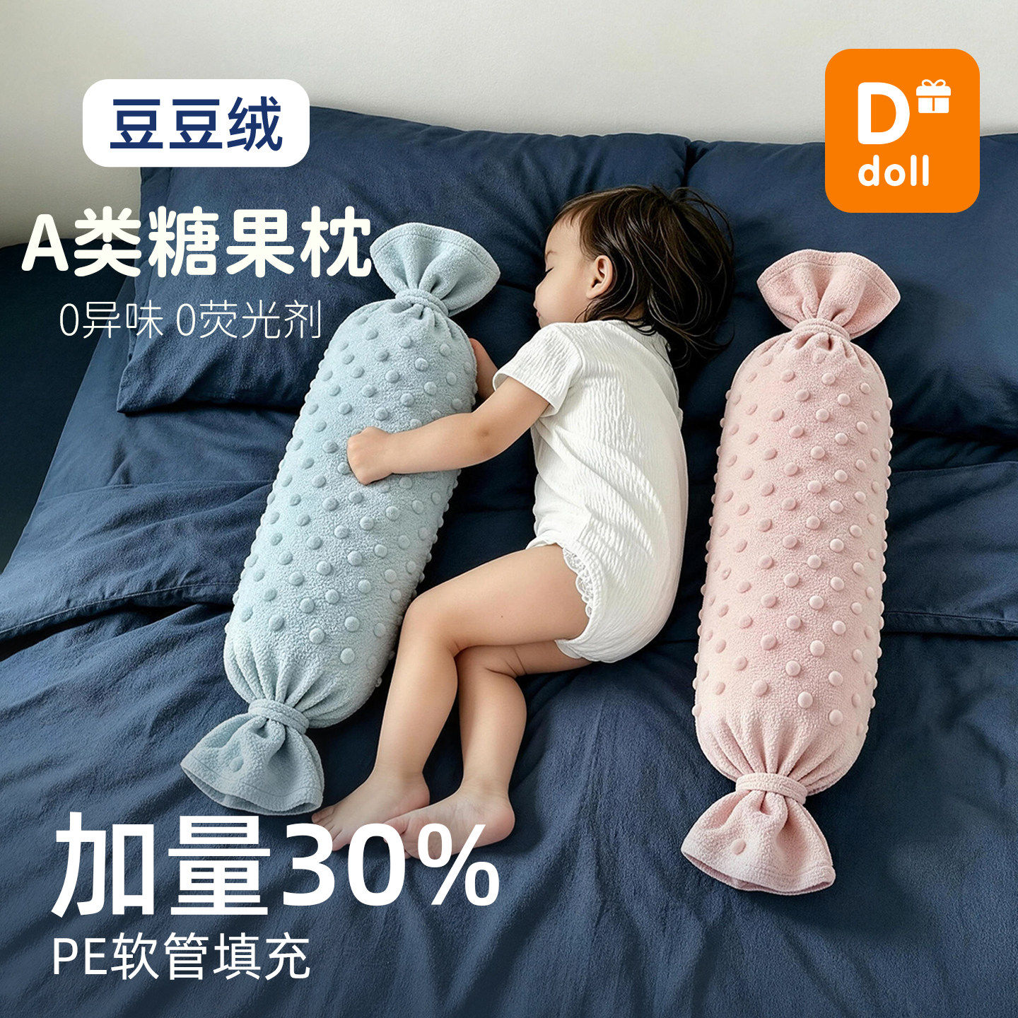 【豆豆安抚】宝宝侧睡枕头抱枕