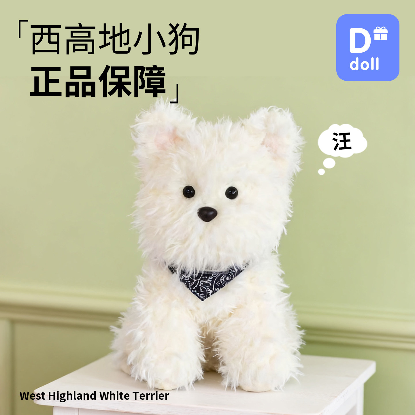 西高地小狗【正品保证】
