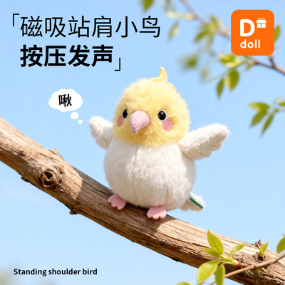 【发声款】站肩小鸟玩偶升级强磁