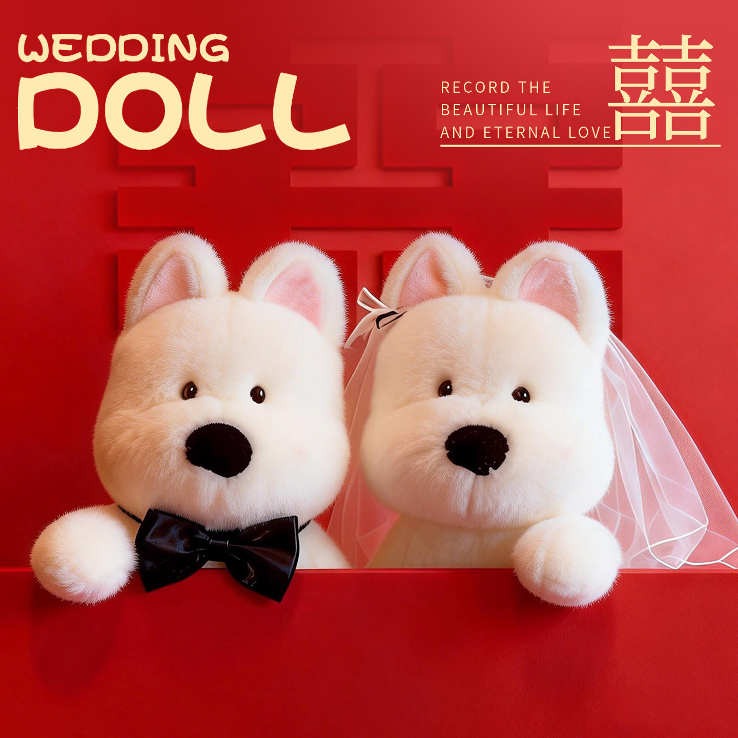 西高地小狗玩偶压床娃娃一对结婚新款高档床上装饰品摆件送新人