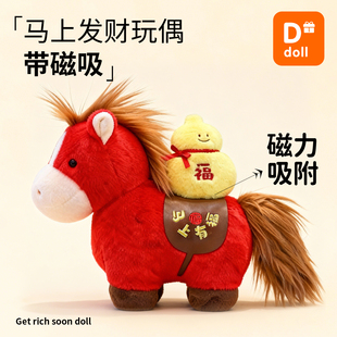 马年吉祥物公仔生肖马挂件礼物毛绒小马玩偶公司活动礼品定制logo