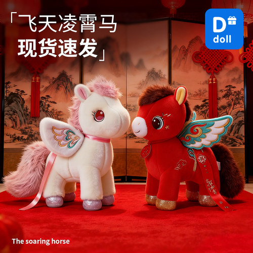 【定制批发】马年吉祥物玩偶挂件