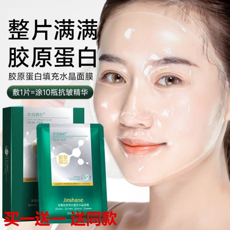 胶原蛋白面膜紧致抗皱抗衰老补水保湿女纯官方正品植物人皮