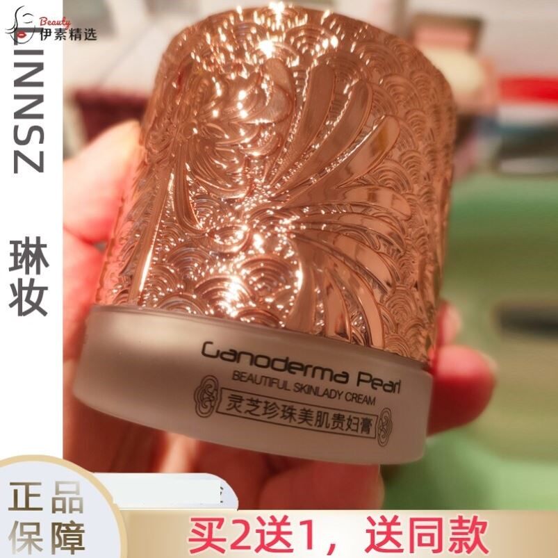LINNSZ琳妆灵芝珍珠美肌贵妇膏冻龄冬虫夏草淡化细纹遮瑕霜丿