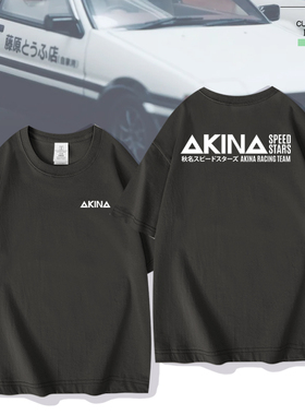 头文字D秋名山AKINA速度之星车队短袖T恤衫男女纯棉半袖上衣休闲