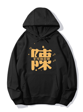 百家姓定制姓名中国风连帽卫衣