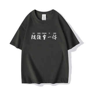 夏季随便穿一件只有这件了文字短袖T恤衫男女情侣纯棉潮宽松半袖