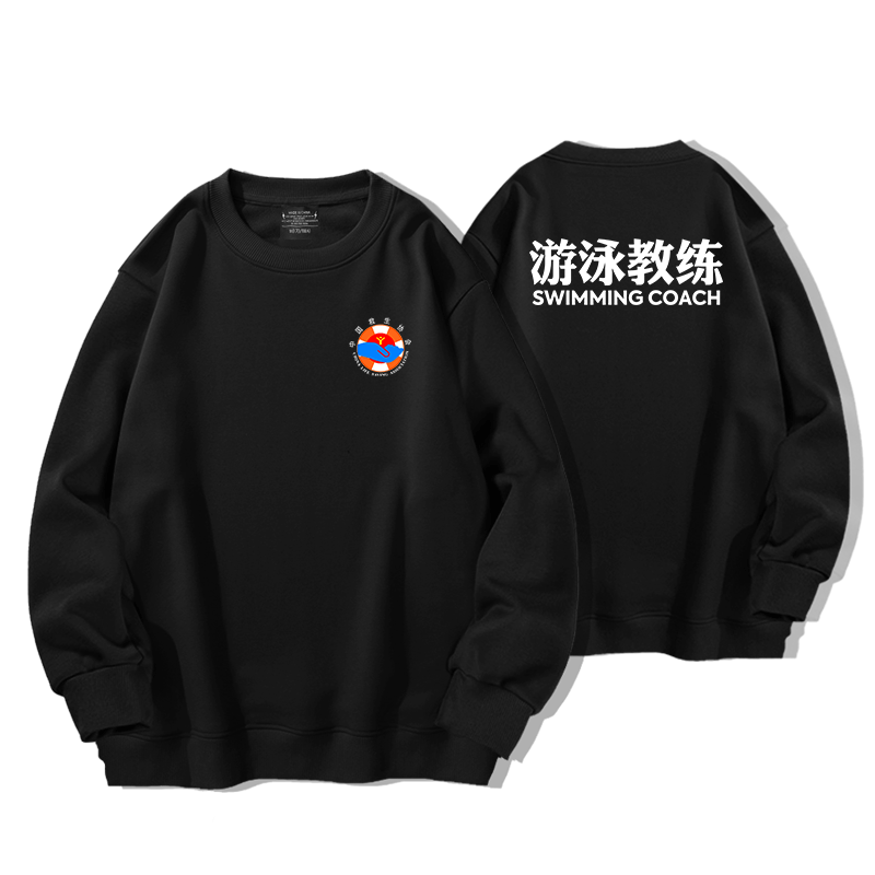 游泳教练中国救生协会圆领卫衣