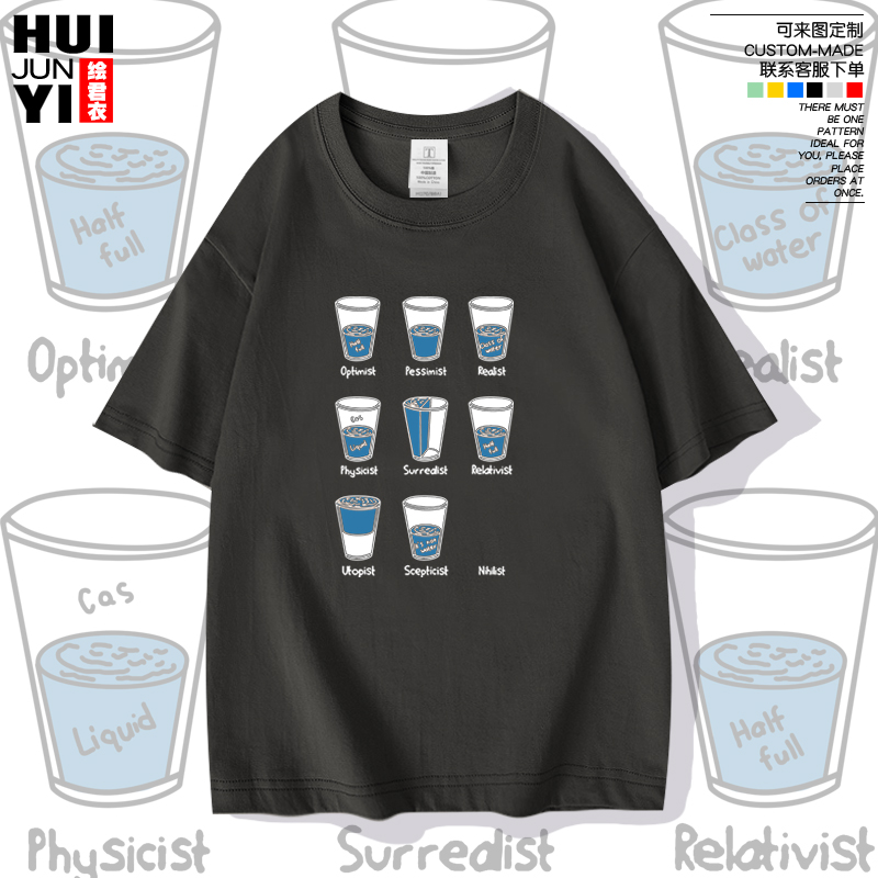 哲学T恤杯子超现实唯物唯心主义男女纯棉学生短袖衣服潮小众学霸
