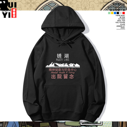 锈湖周边连帽卫衣rusty lake男女宽松帽衫游戏同款二次元逃离方块