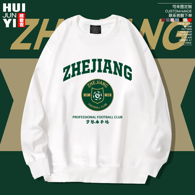 浙江队球迷服圆领卫衣足球中超训练套头男女运动休闲外套长袖上衣
