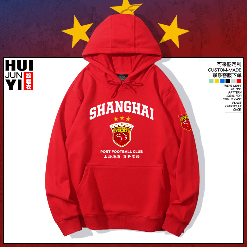 上海上港三星足球迷服连帽卫衣