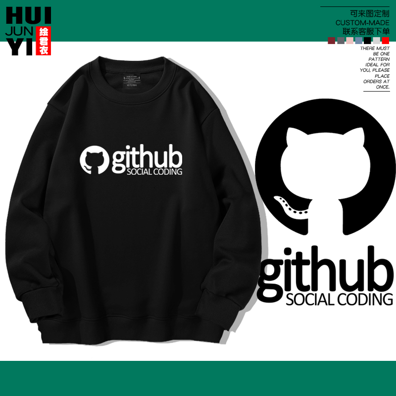 github章鱼程序员代码开发编程圆领卫衣男女外套上衣服长袖套头潮