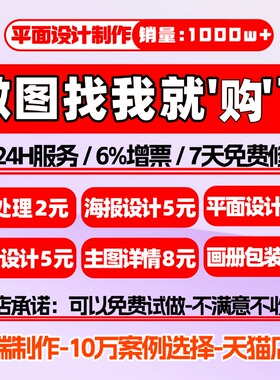 平面广告海报设计制作封面主图宣传单页ps做图修图片排版接单p图