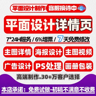 平面广告海报设计制作主图宣传单页ps做图修图排版详情页产品拍摄