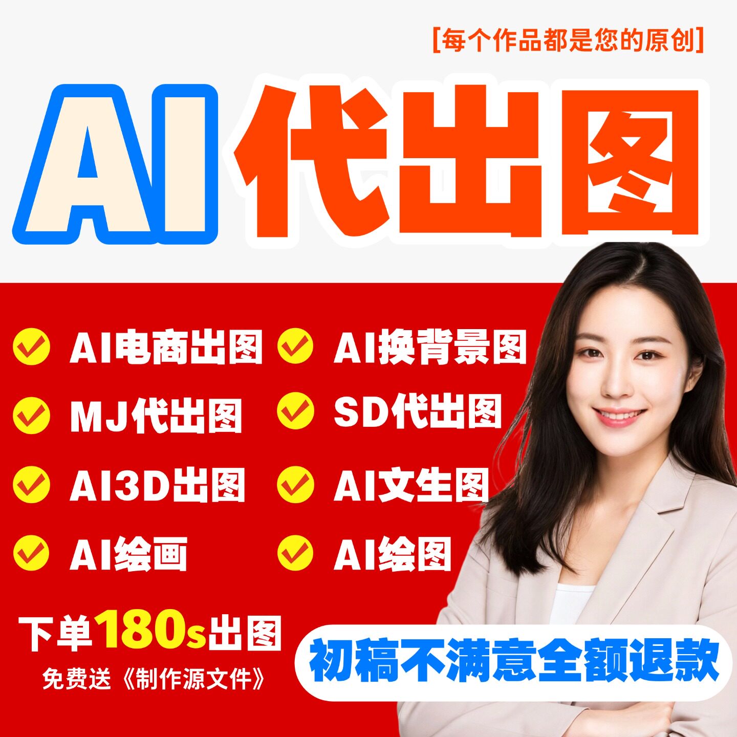 ai设计代出图mj画图作图sdps图片生成电商海报平面设计做图绘插画