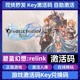 Fantasy relink全dlc Steam正版 Granblue 碧蓝幻想 relink激活码