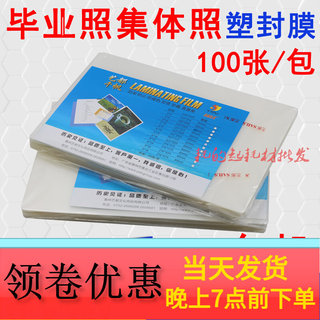 千帆塑封膜6X9过塑膜5X10寸6*10毕业照片8C团体8X12集体6*12寸8丝