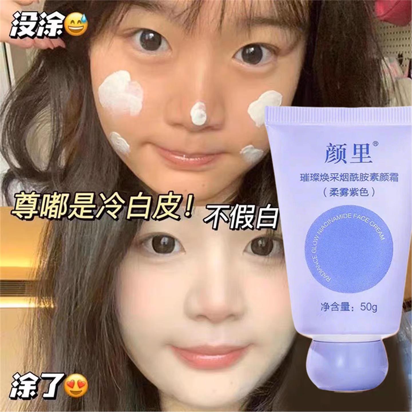 烟酰胺身体素颜霜脸部脖子隔离遮瑕三合一自然提亮肤色裸妆学生党