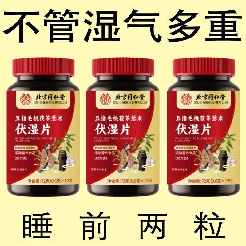 睡前两粒湿气】全身湿气p重湿寒湿热舌苔白红豆薏米片