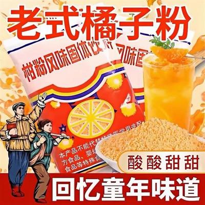 橙汁粉冲饮速溶果汁粉鲜橙冰红茶柠檬桔子西瓜固体饮料橘子粉