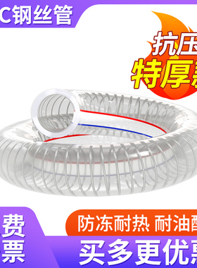 pvc带钢丝软管透明塑料管加厚油管高压耐温50°真空抽水管1/2/3寸