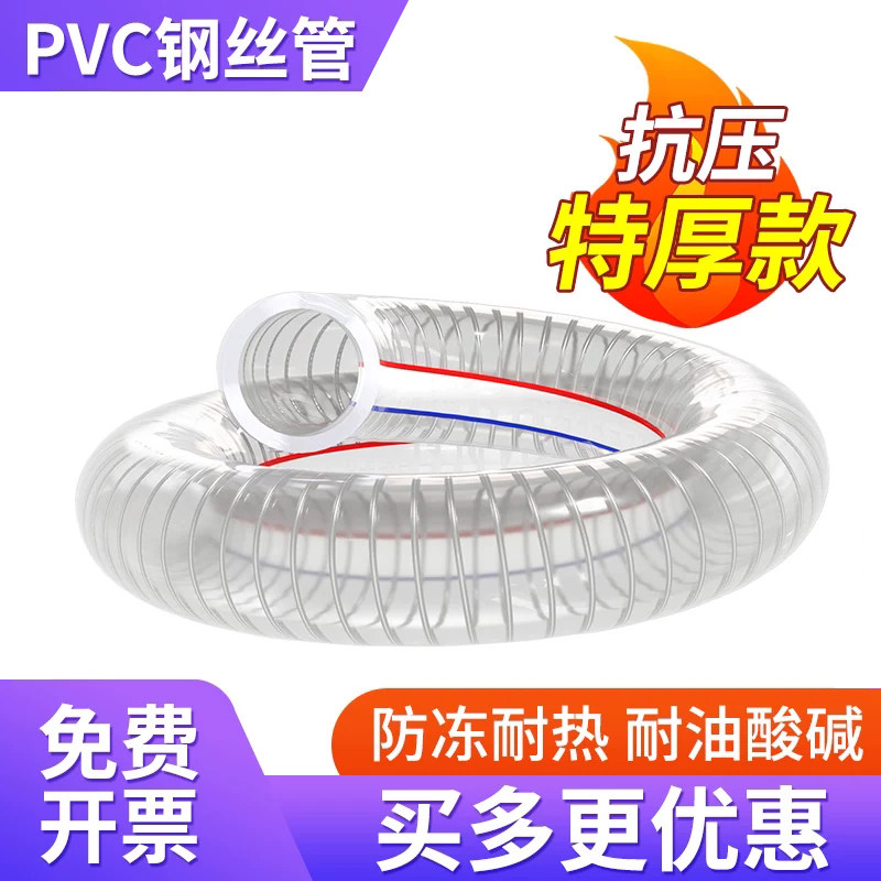 pvc带钢丝软管透明塑料管加厚油管高压耐温50&deg;真空抽水管1/2/3寸