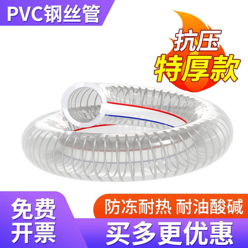 pvc带钢丝软管透明塑料管加厚油管高压耐温50°真空抽水管1/2/3寸