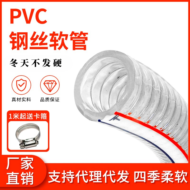 pvc带钢丝软管透明塑料管加厚油管高压耐高温50真空抽水管1/2/3寸 五金/工具 化工管道及配件 原图主图