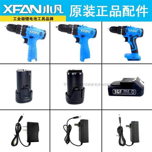 XFAN/小凡手电钻锂电钻12V16V21V36F电池充电器裸机头工具配件
