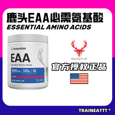 鹿头EAA必需氨基酸30份