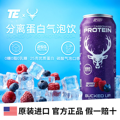 美国鹿头分离蛋白气泡苏打饮473ml 0乳糖+25克优质蛋白健身增肌