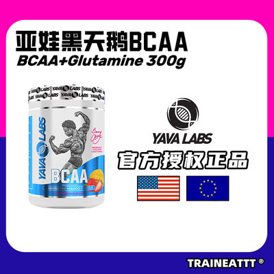 YAVALABS亚娃BCAA+Glutamine300g