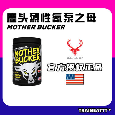 美国BuckedUp鹿头烈性氮泵MotherBucker力量耐力爆发超病原体