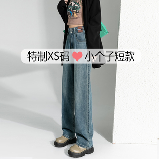 小个子牛仔裤女150cm显高复古宽松高腰145八分穿搭高级感直筒裤子