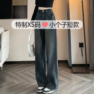 150cm显高窄版牛仔裤女秋冬新款小个子高腰显瘦145八分直筒阔腿裤