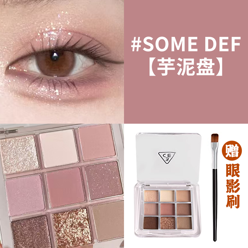 3ce九色眼影小样九宫格芋泥盘