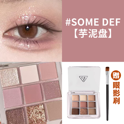 3ce九色眼影小样九宫格芋泥盘