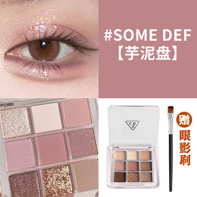 3ce九色眼影小样九宫格芋泥盘