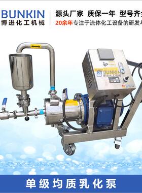 供应 BZ1 带控制柜0-3000rpm 变频调速 高剪切 管线式乳化机