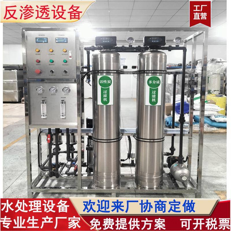 中小型纯净水设备工业反渗透软水不锈钢水处理0.5吨单级RO净水机