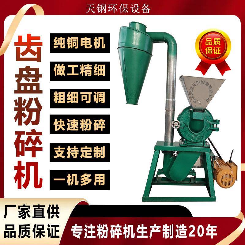 跨境小型磨粉机 9FC系列圆盘粉碎机 无尘大豆玉米粉碎机