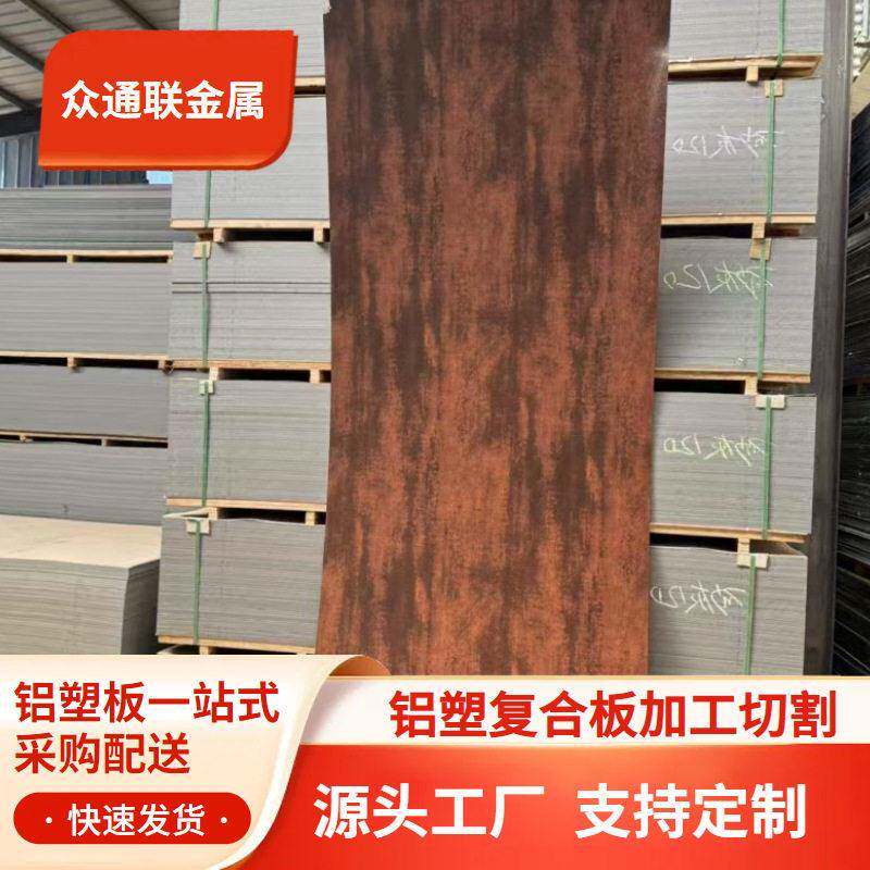 铝塑复合板 铝塑地板铝合金地板 源头工厂定制颜色多样广告招牌板
