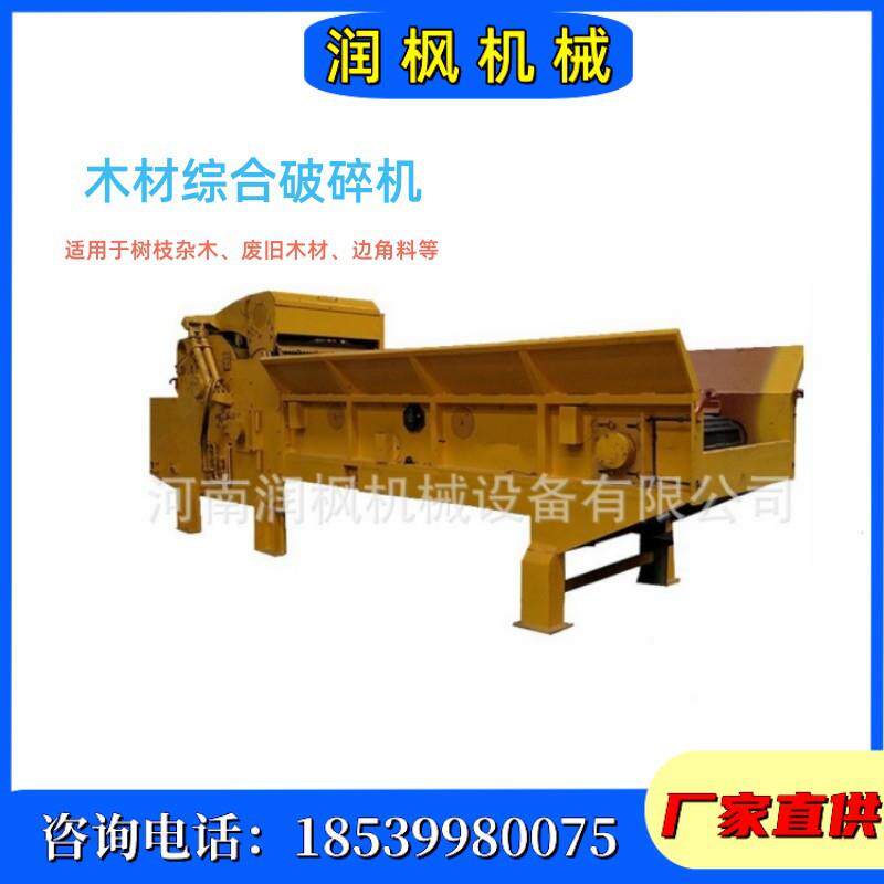 模板杂木废旧家具托盘边角料粉碎机碎木机 木材综合破碎机