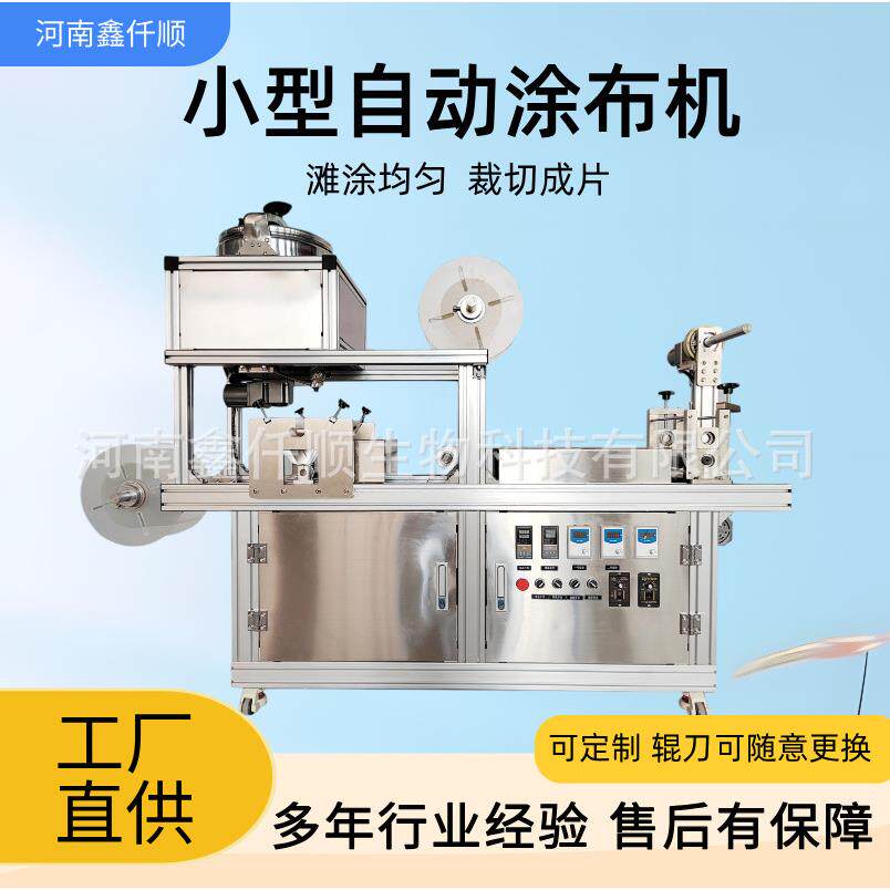 全自动膏药涂布机溶剂上硅机涂布机热熔胶涂布机关节扭伤贴膏药设
