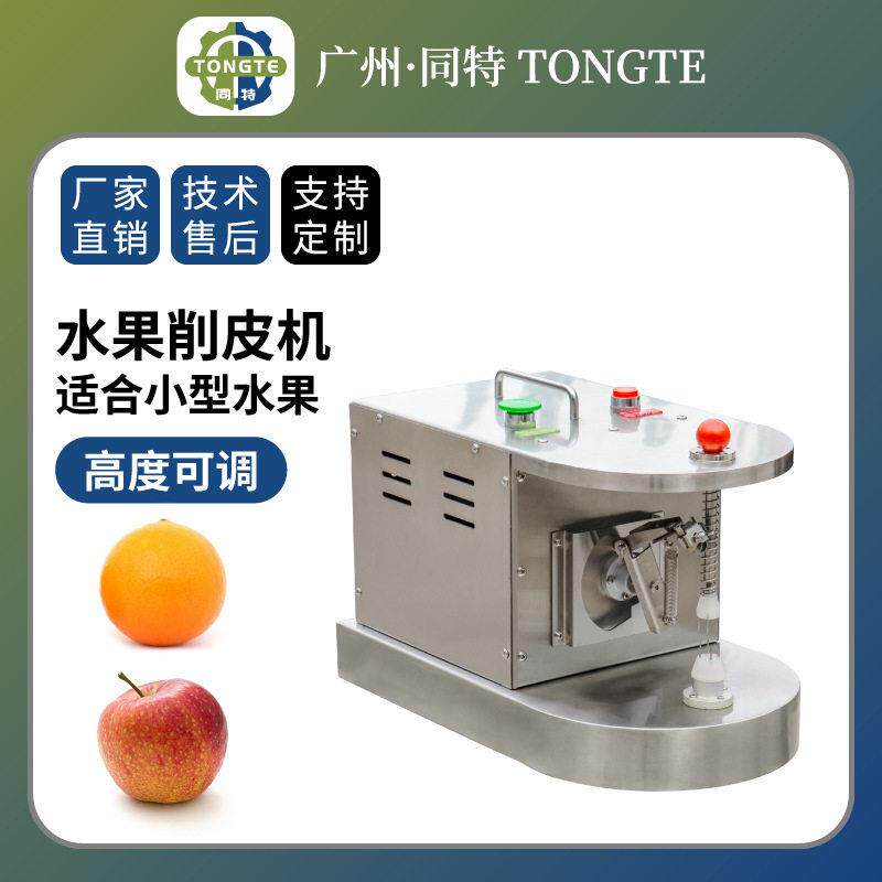 商用不锈钢橙子苹果去皮机 小型电动刮皮刀设备 全自动水果削皮机